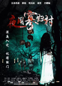 成年人午夜电影