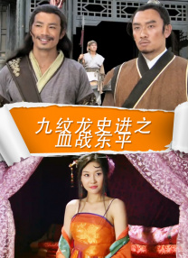 田姐辣妹电视剧全集免费观看