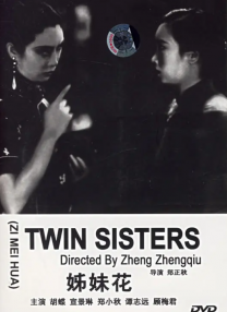 结婚的女人